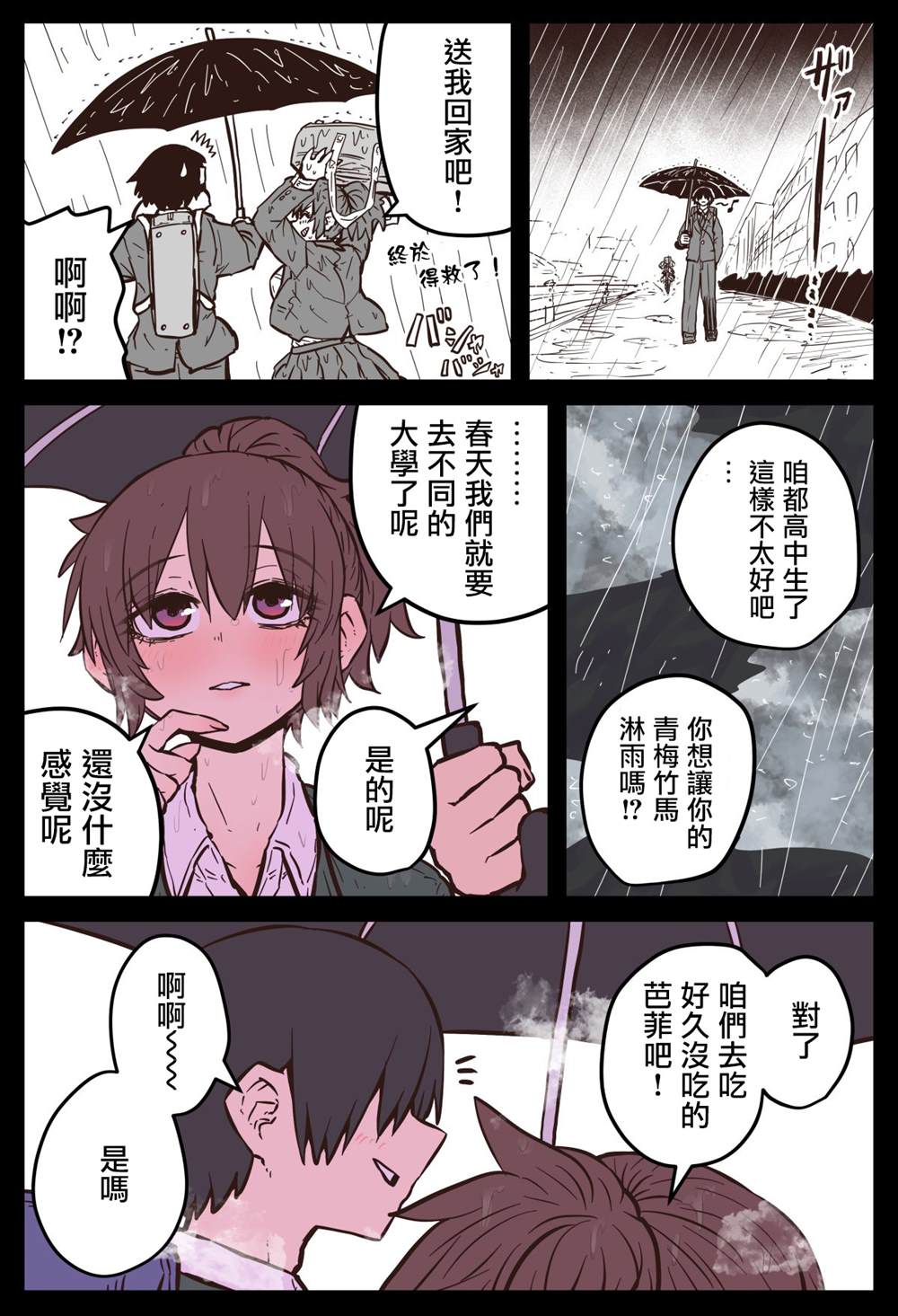 重回故乡发现青梅竹马坏掉了翻译漫画,第4话3图