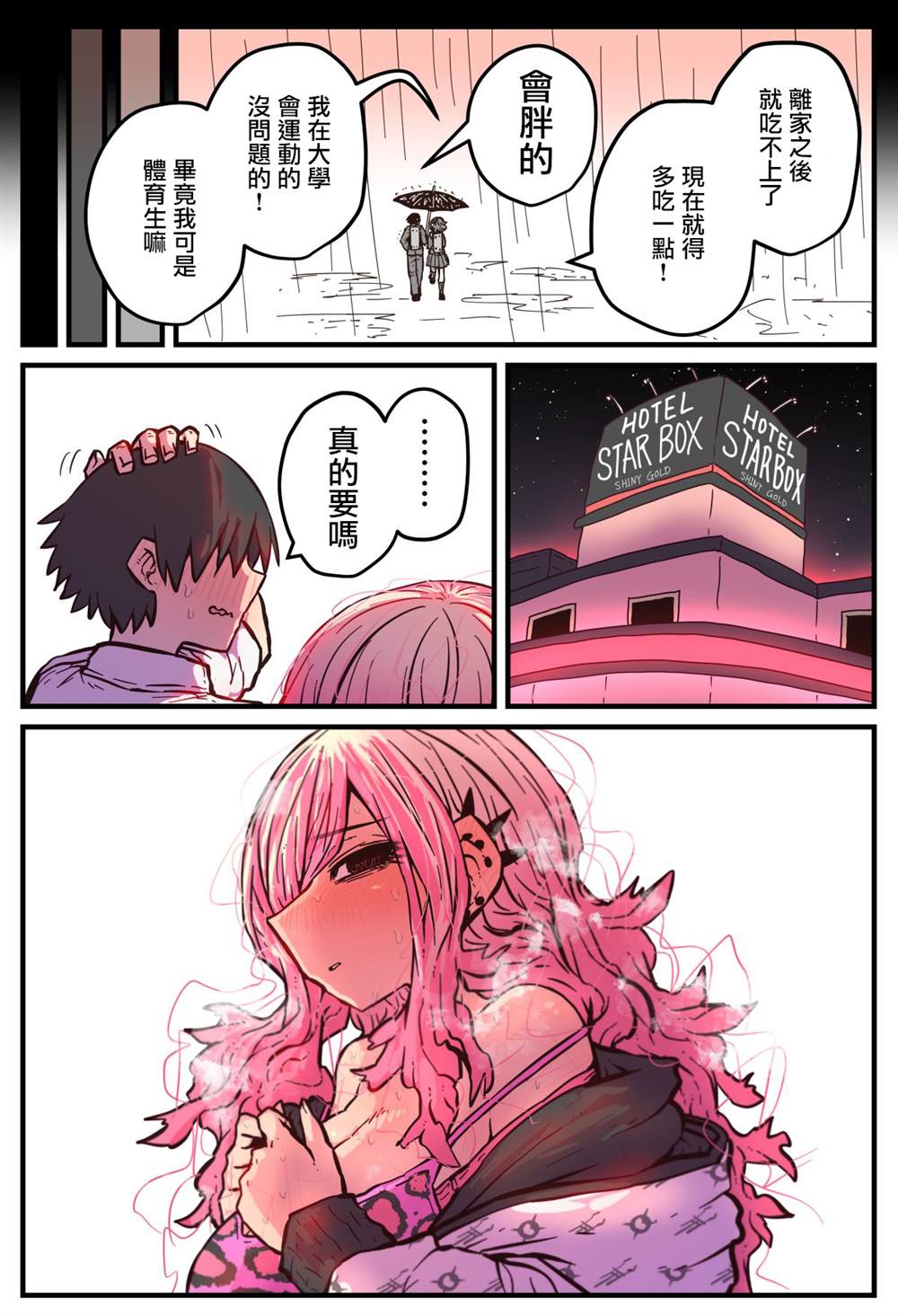 重回故乡发现青梅竹马坏掉了翻译漫画,第4话4图