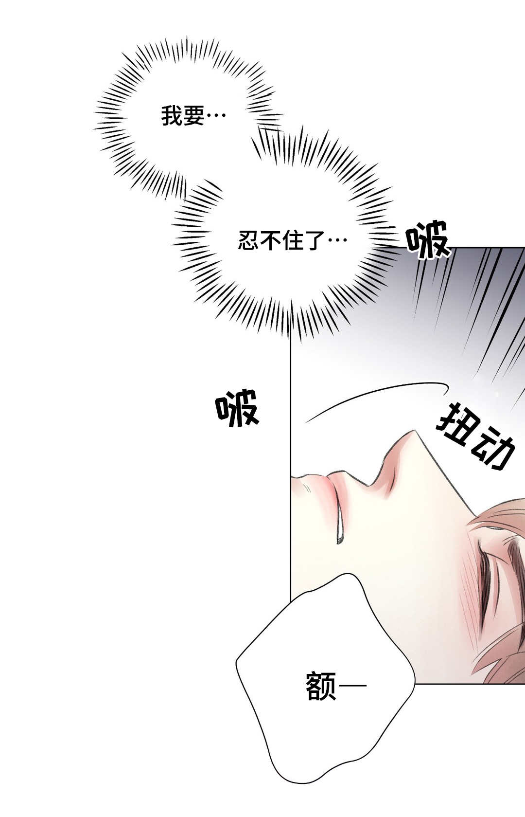 接纳他人的小故事漫画,第18章：做梦5图