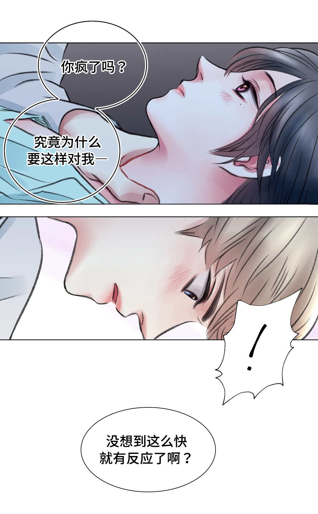 接纳他人的小故事漫画,第18章：做梦2图
