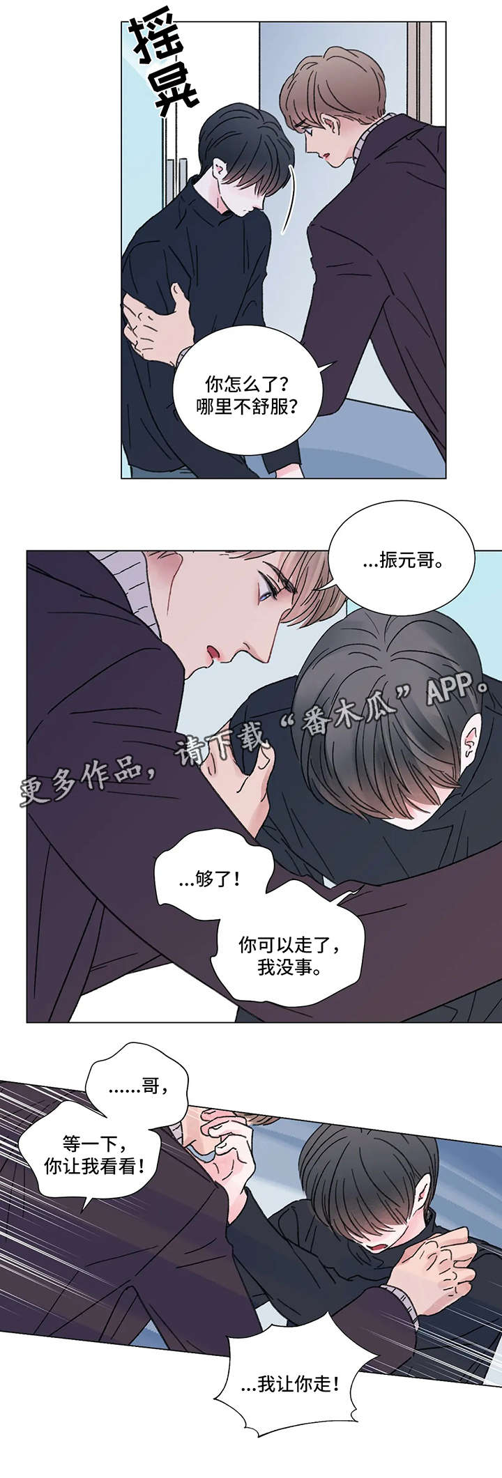 接纳他人的小故事漫画,第51章：我爱你3图
