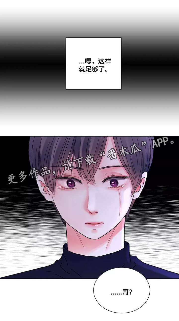 接纳他人的小故事漫画,第51章：我爱你2图