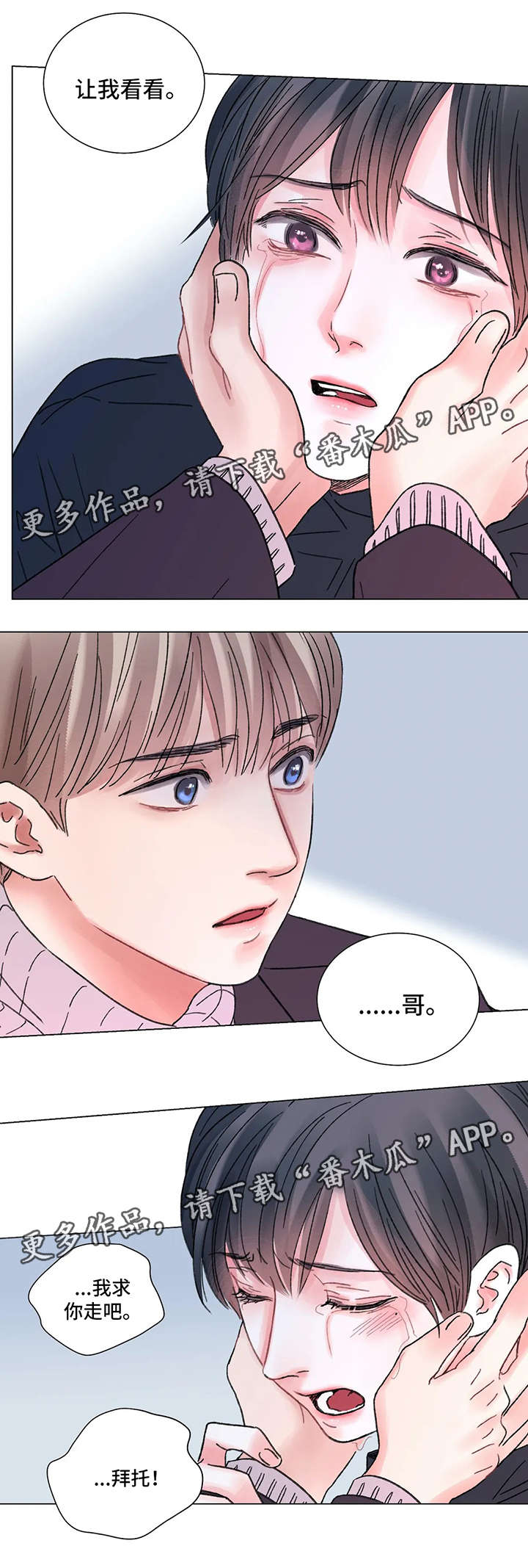 接纳他人的小故事漫画,第51章：我爱你4图