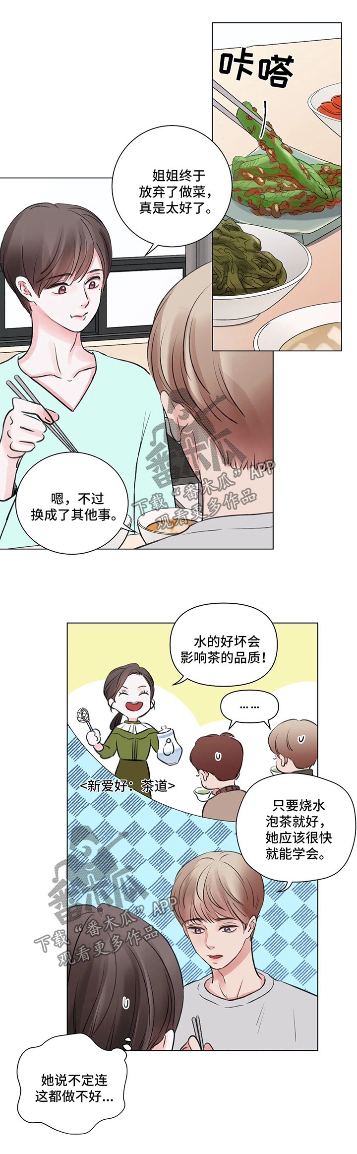 接纳他人的小故事漫画,第54章：番外：某个春日1（1）3图
