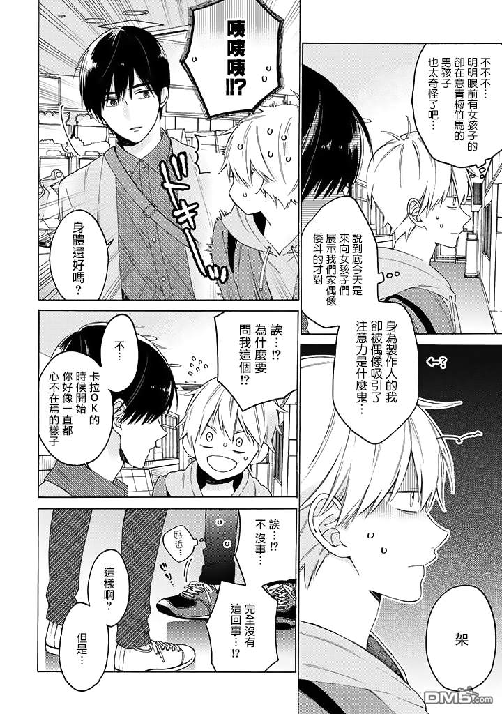 无法传达给你在线观看日剧星辰影院漫画,第4话4图