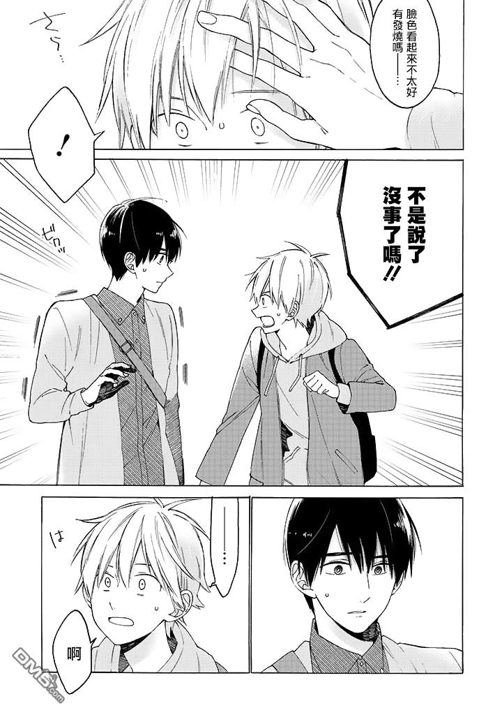 无法传达给你在线观看日剧星辰影院漫画,第4话5图