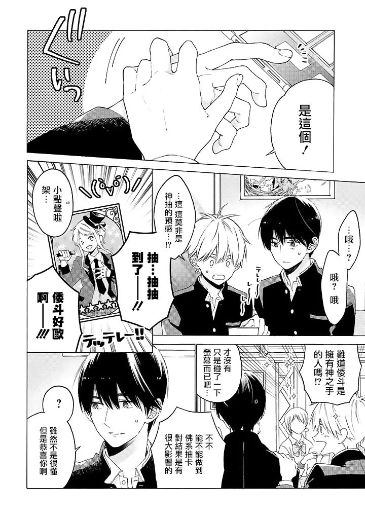 无法传达给你在线观看日剧星辰影院漫画,第5话4图