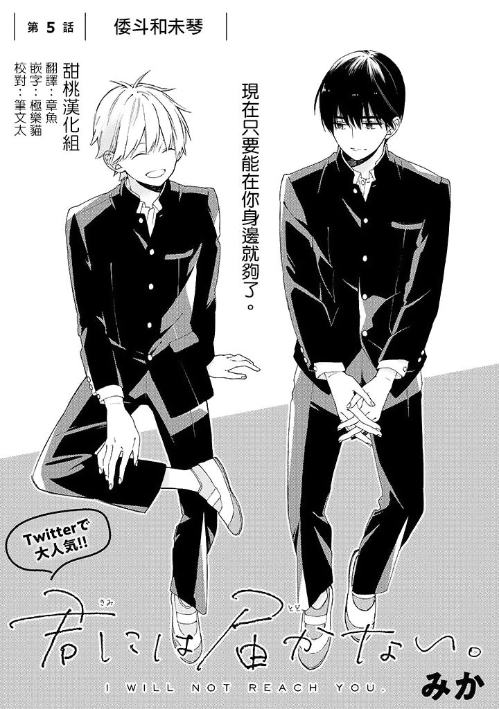 无法传达给你在线观看日剧星辰影院漫画,第5话2图