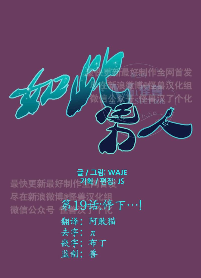 如此男人完结篇漫画,第19话1图