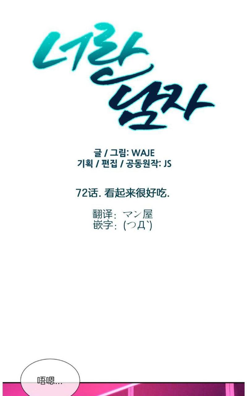 如此男人原版小说漫画,第72话1图