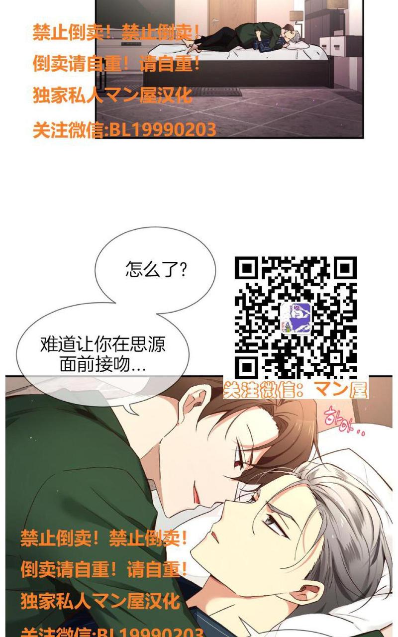 如此男人完结篇漫画,第74话2图