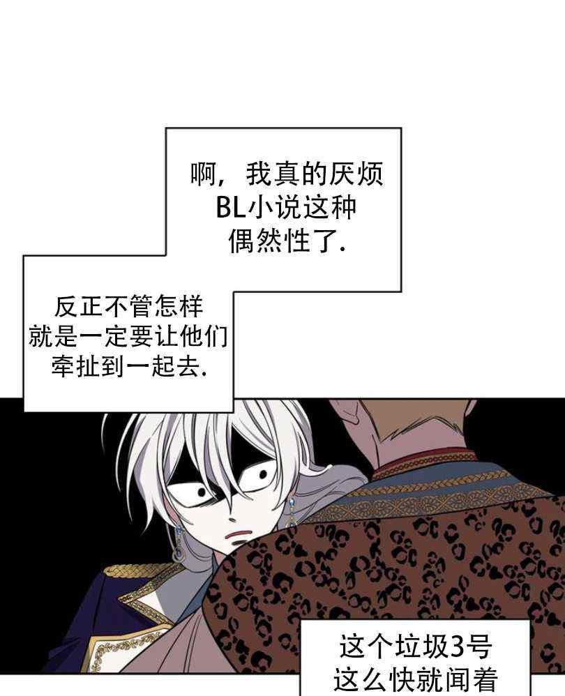 惹我弟弟, 你们就是死路一条漫画,第8话4图