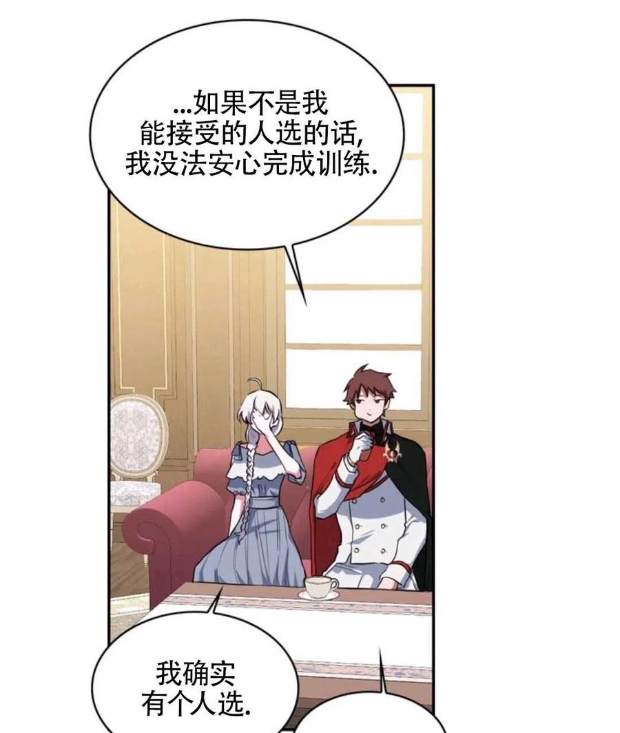 惹我弟弟, 你们就是死路一条漫画,第14话4图