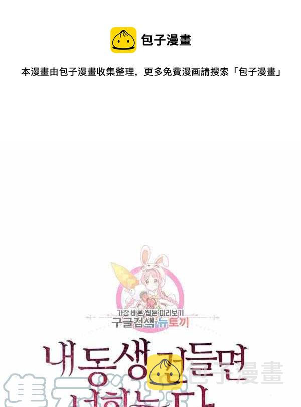 惹我弟弟, 你们就是死路一条漫画,第28话1图