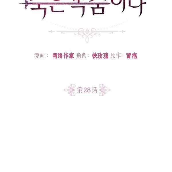惹我弟弟, 你们就是死路一条漫画,第28话2图