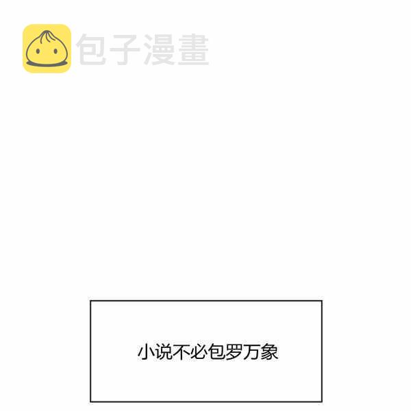 惹我弟弟, 你们就是死路一条漫画,第30话3图