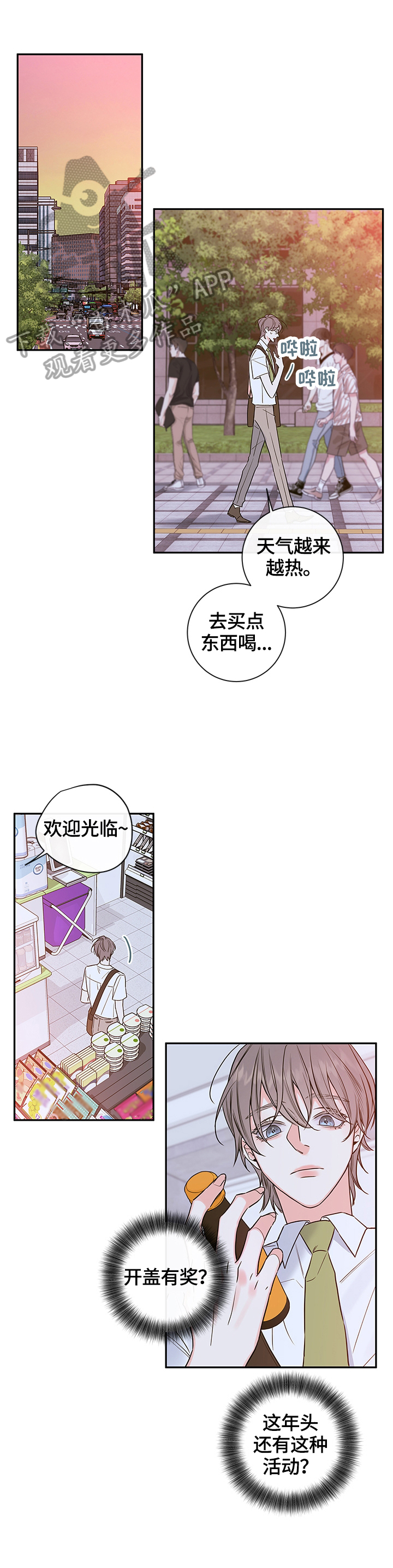 第82章：【番外篇】中奖4