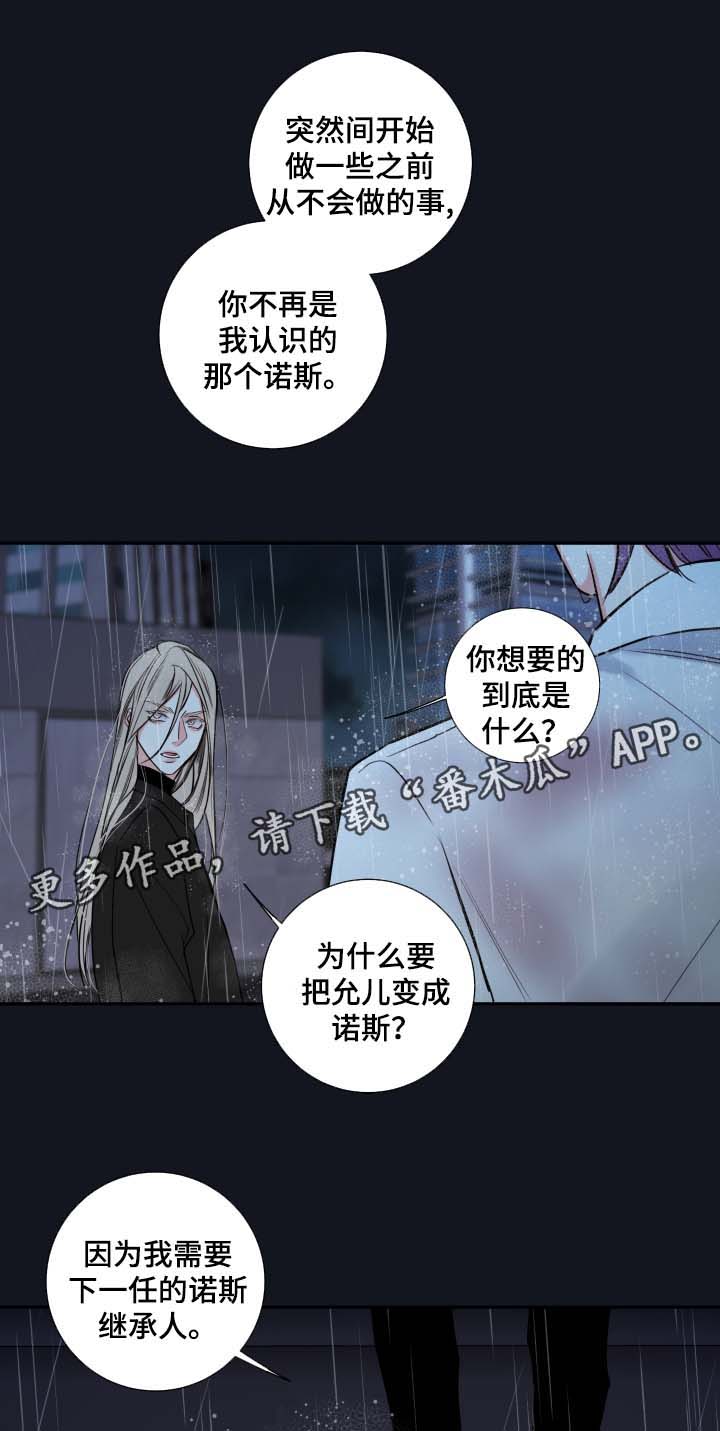 第50章：我来成为诺斯4