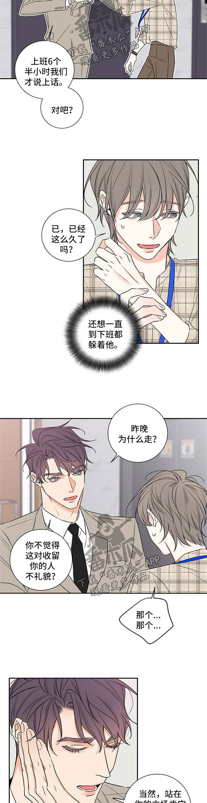 半血青马漫画,第93章：【番外篇】不加班2图
