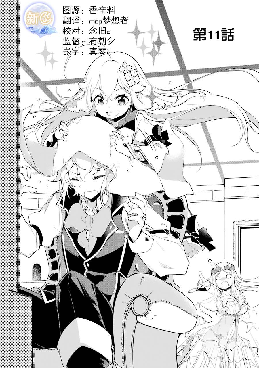 爹强妈猛我无敌 12漫画,第11话2图