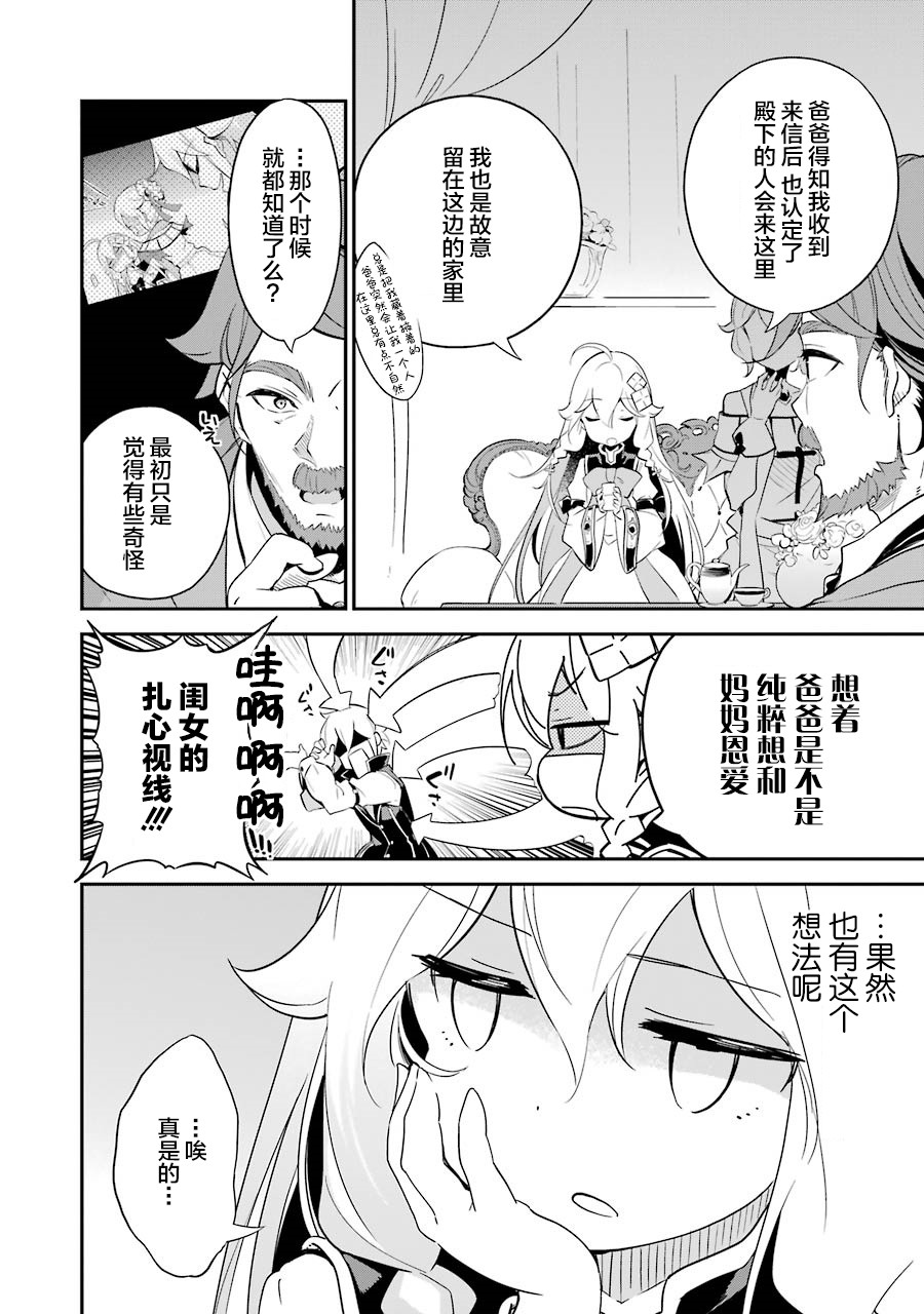 爹强妈猛我无敌 12漫画,第10话2图
