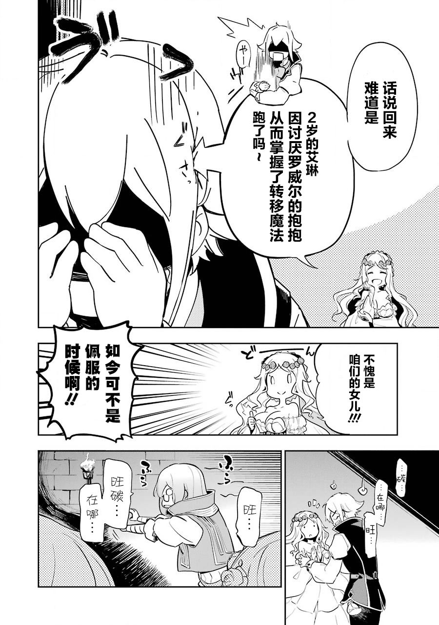 爹强妈猛我无敌 12漫画,第19.5话2图
