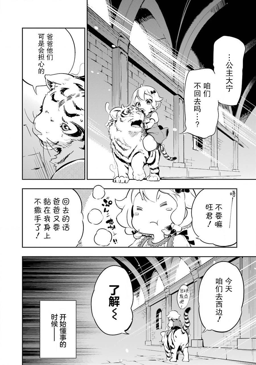 爹强妈猛我无敌 12漫画,第19.5话4图