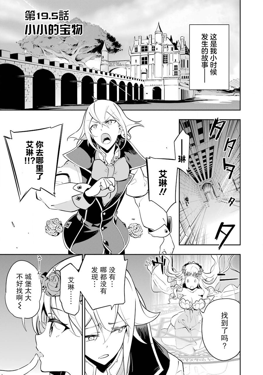 爹强妈猛我无敌 12漫画,第19.5话1图
