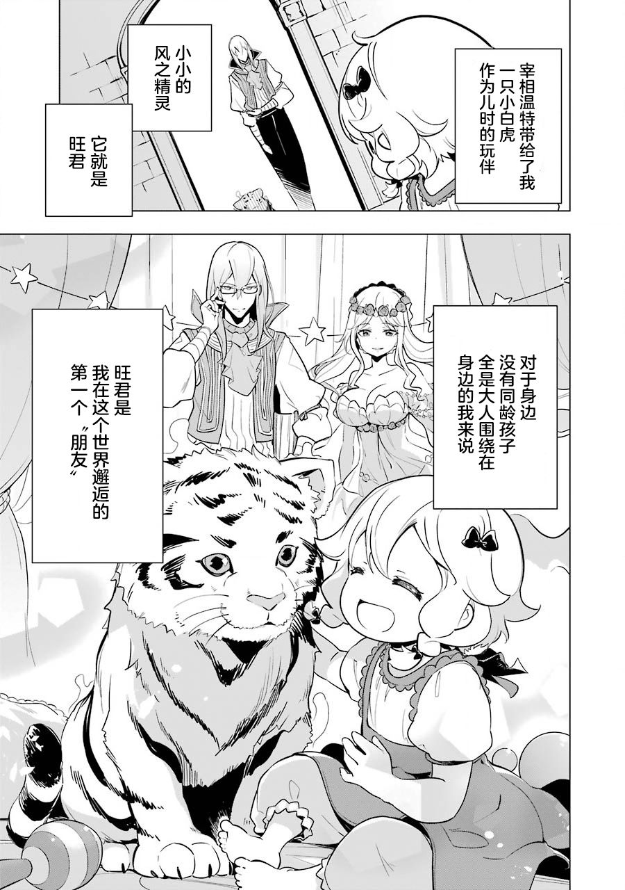 爹强妈猛我无敌 12漫画,第19.5话5图