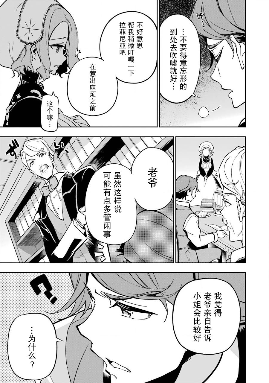 爹强妈猛我无敌 12漫画,第23话5图