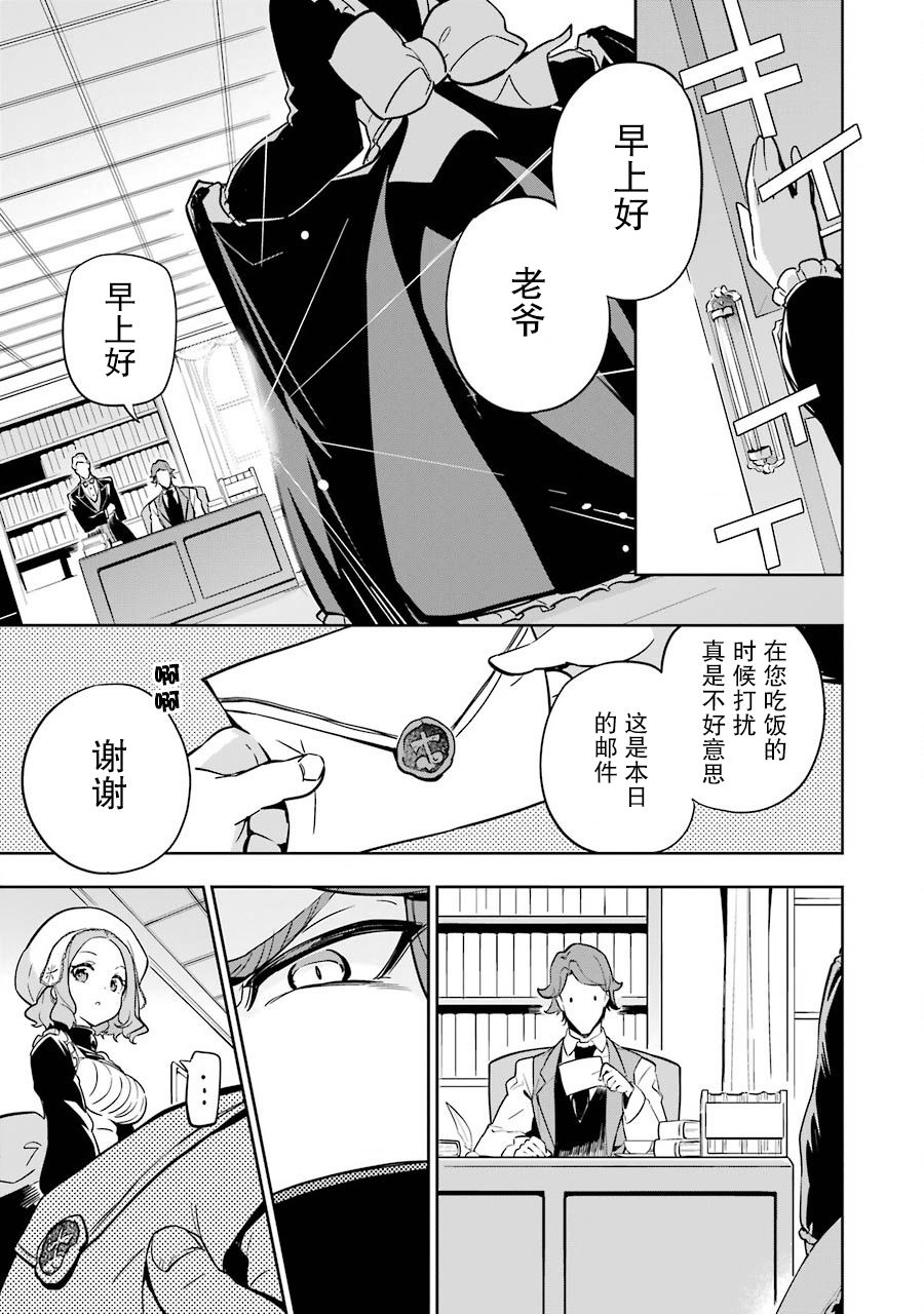 爹强妈猛我无敌 12漫画,第23话3图