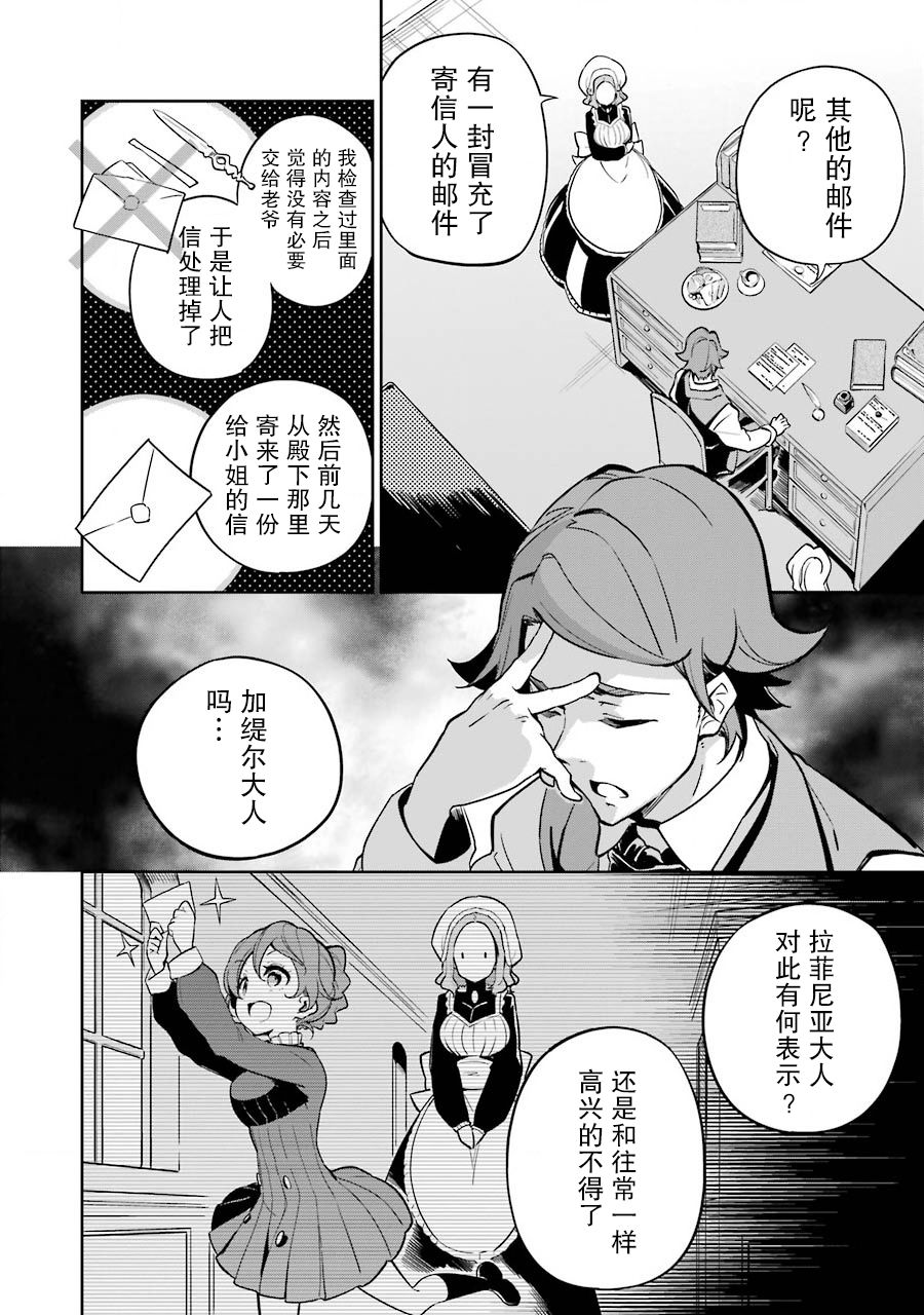 爹强妈猛我无敌 12漫画,第23话4图