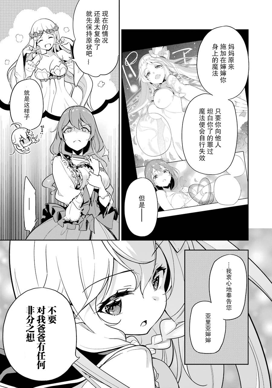 爹强妈猛我无敌 12漫画,第15话3图