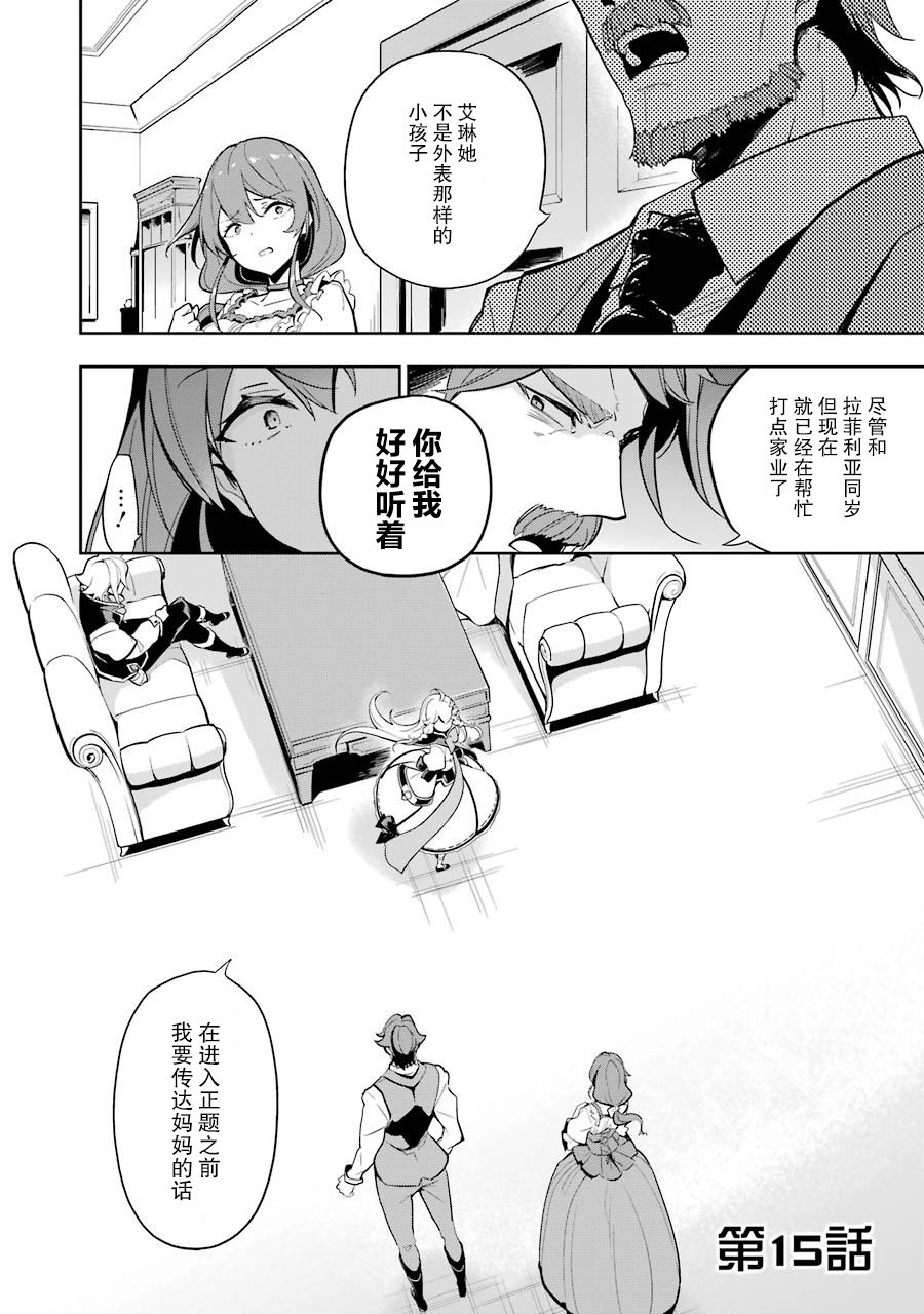 爹强妈猛我无敌 12漫画,第15话2图