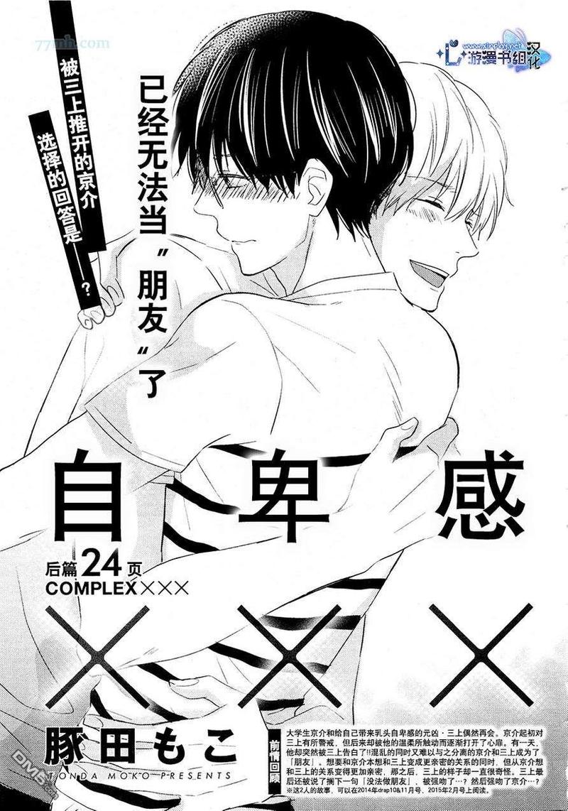 自卑感在感情中的影响漫画,新篇 后篇1图