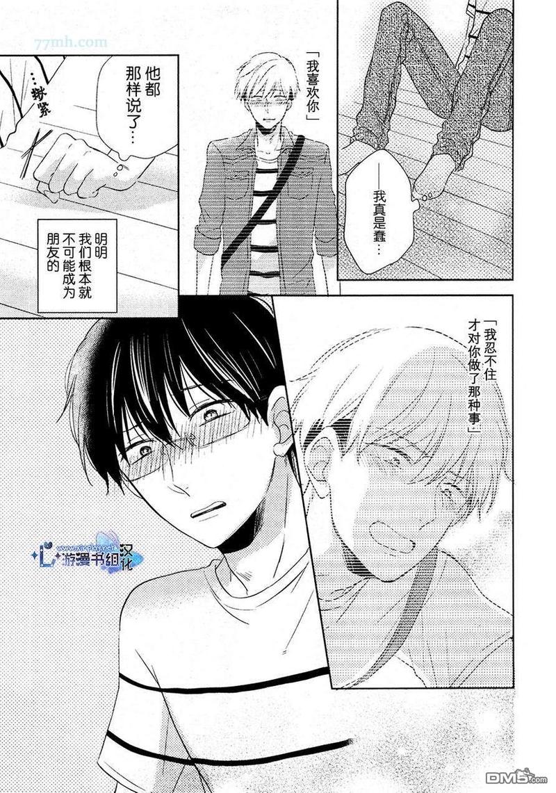 自卑感在感情中的影响漫画,新篇 后篇3图