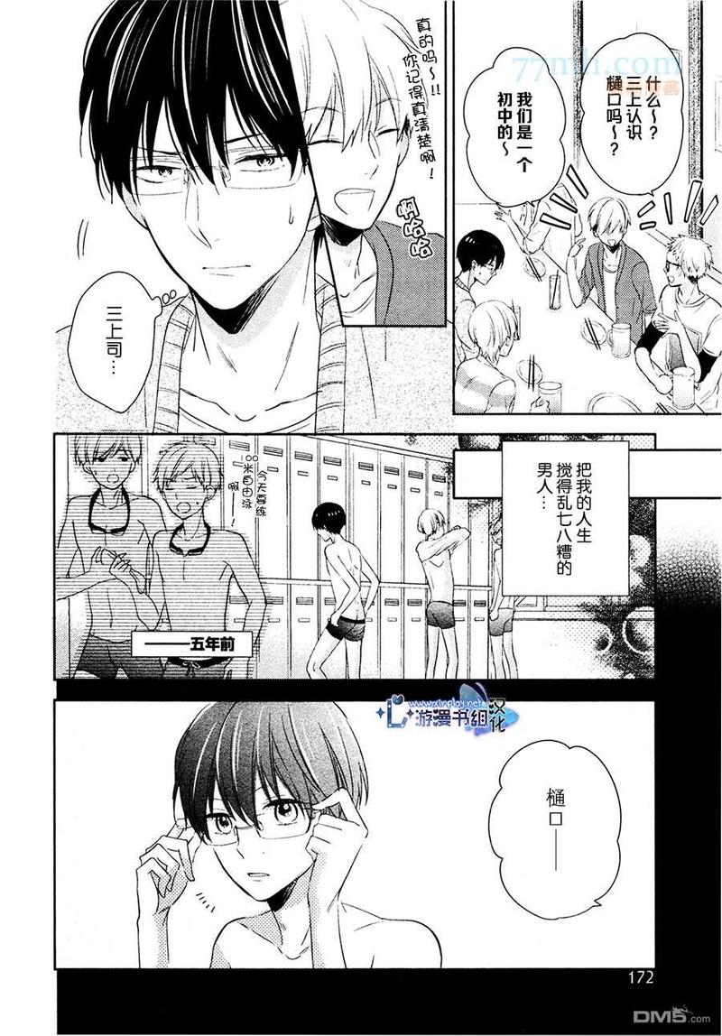 自卑感从何而来漫画,第1话3图