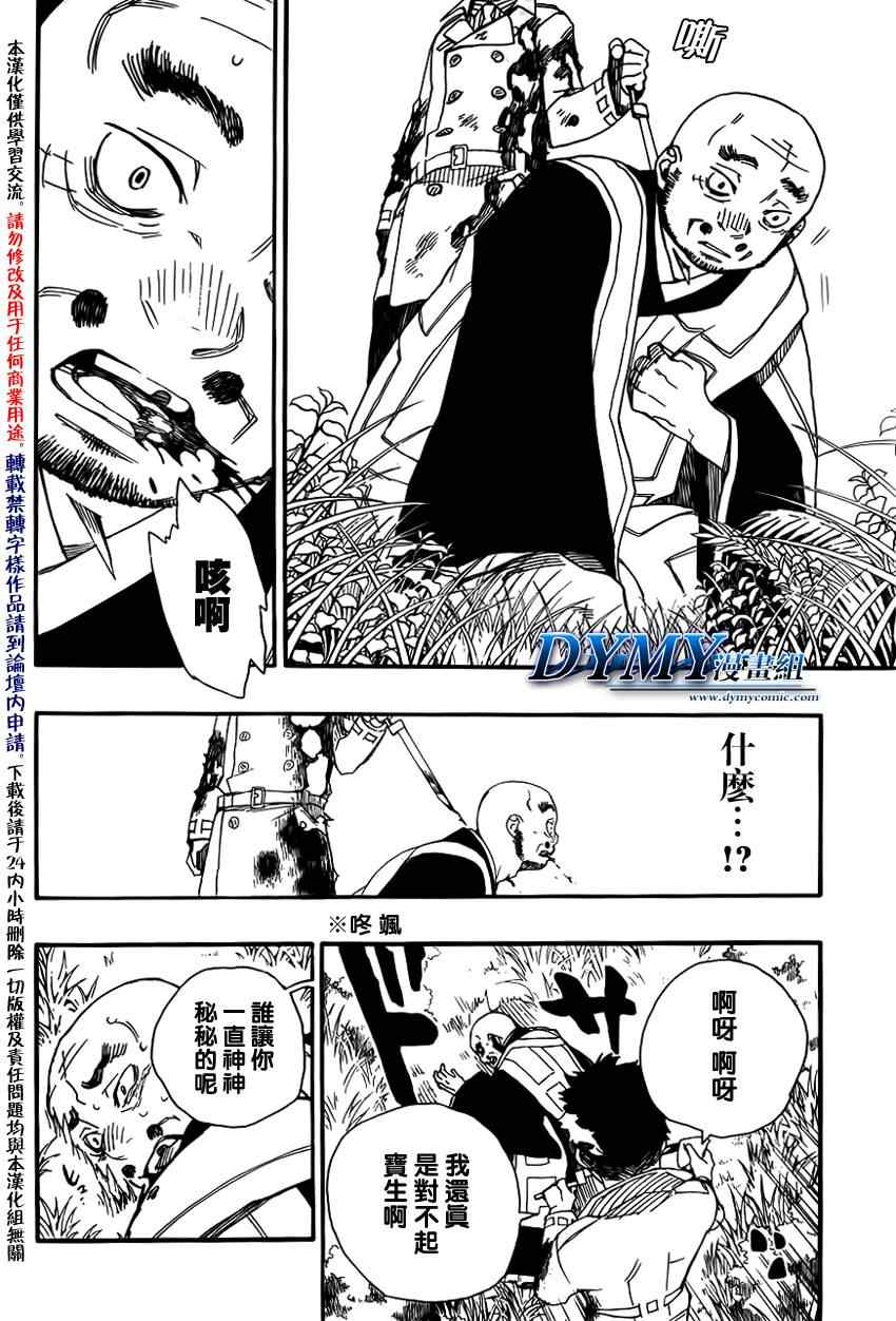 第25话不净王2