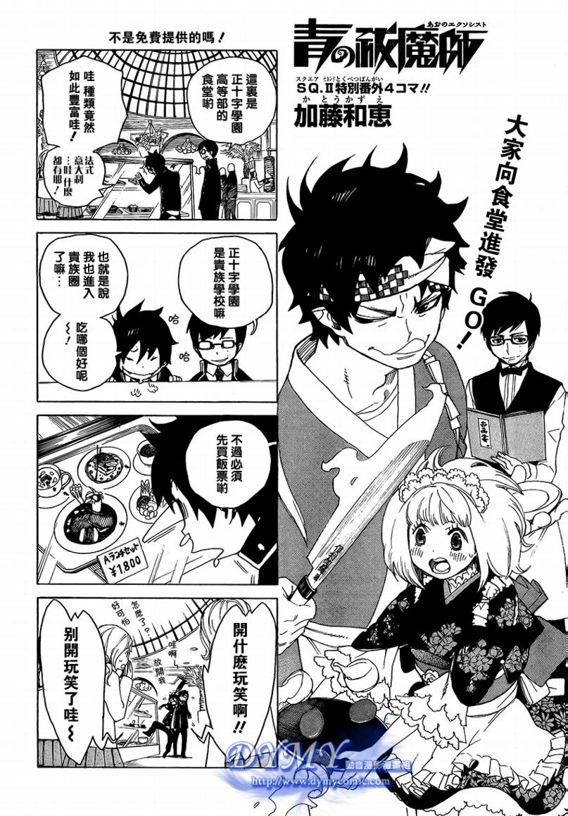 蓝色的除魔师漫画人漫画,外传：第1话特别番外41图
