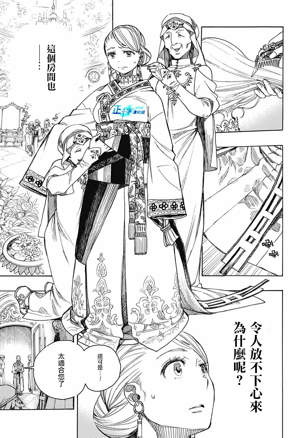 蓝色的除魔师漫画人漫画,第114话5图