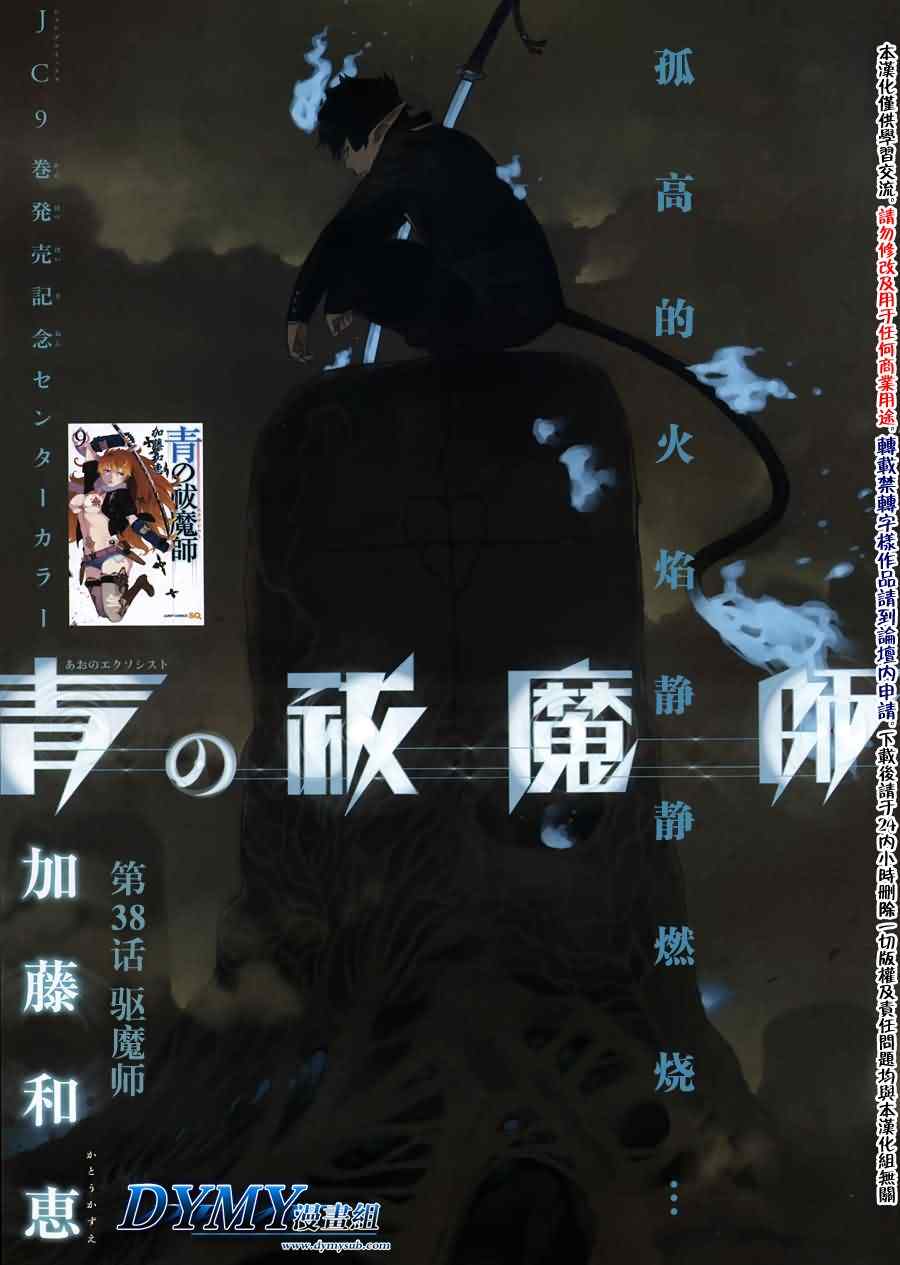 第38话驱魔师0
