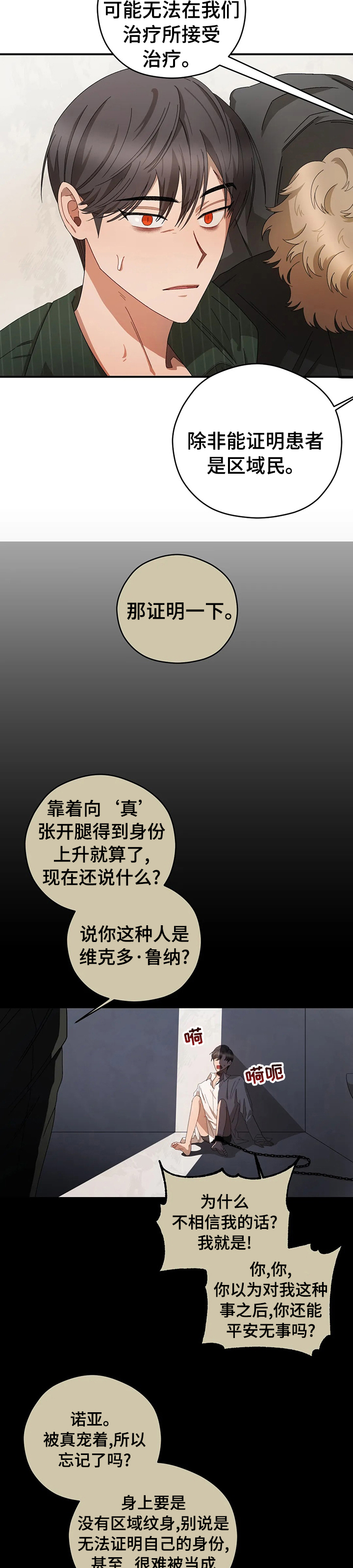 间谍地域监测漫画,第46章：送你回去5图