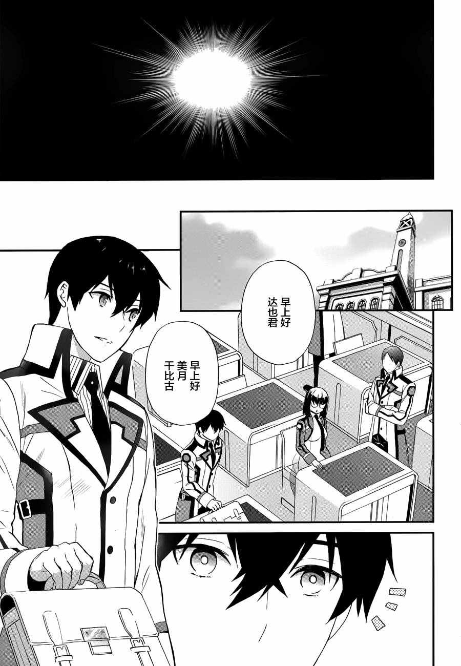 魔法科高校的劣等生来访者篇剪辑漫画,第16话3图