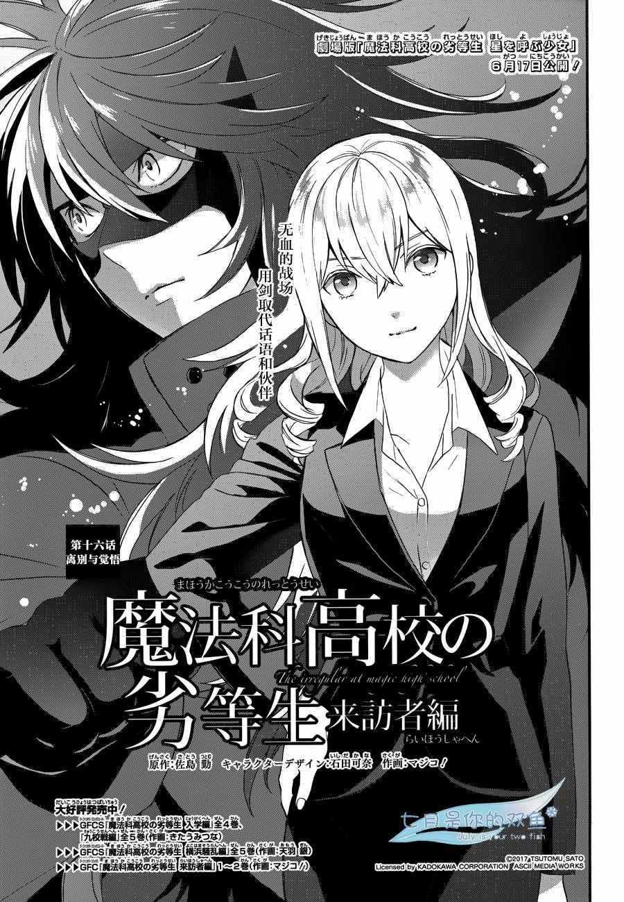 魔法科高校的劣等生来访者篇剪辑漫画,第16话1图