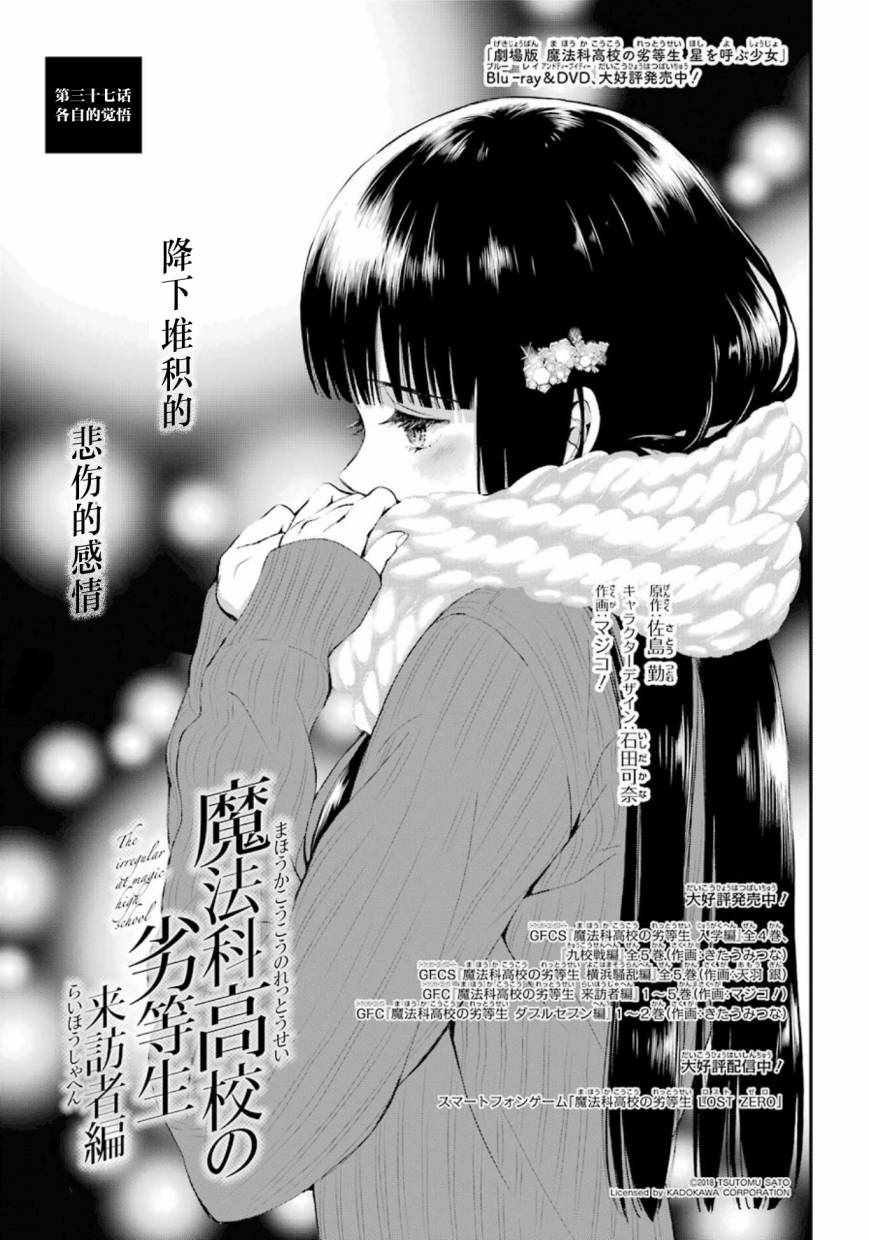 魔法科高校的劣等生前篇漫画,第37话2图