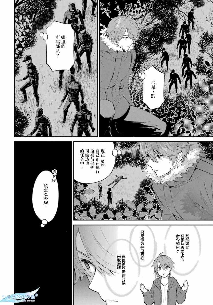 魔法科高校的劣等生前篇漫画,第37话1图