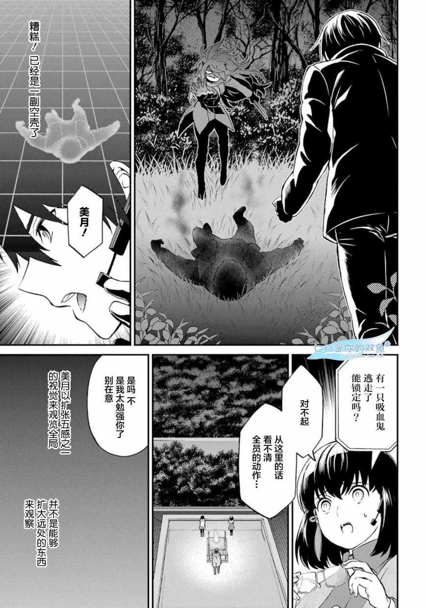魔法科高校的劣等生前篇漫画,第37话4图
