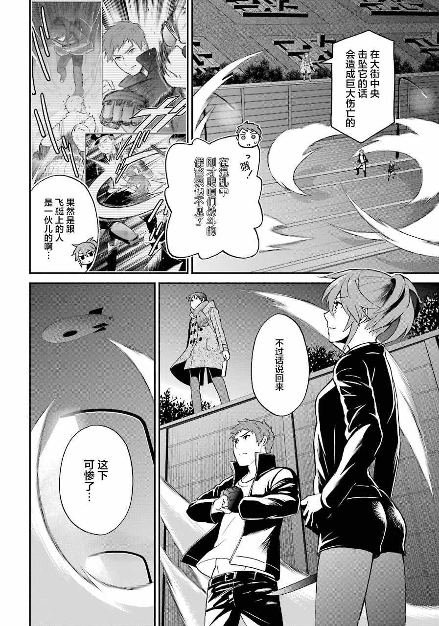 魔法科高校的劣等生前篇漫画,第32话4图