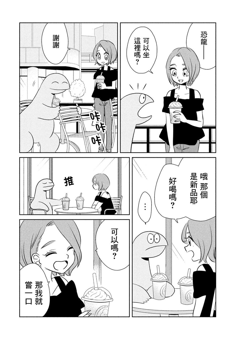 第32话出门吃饭3