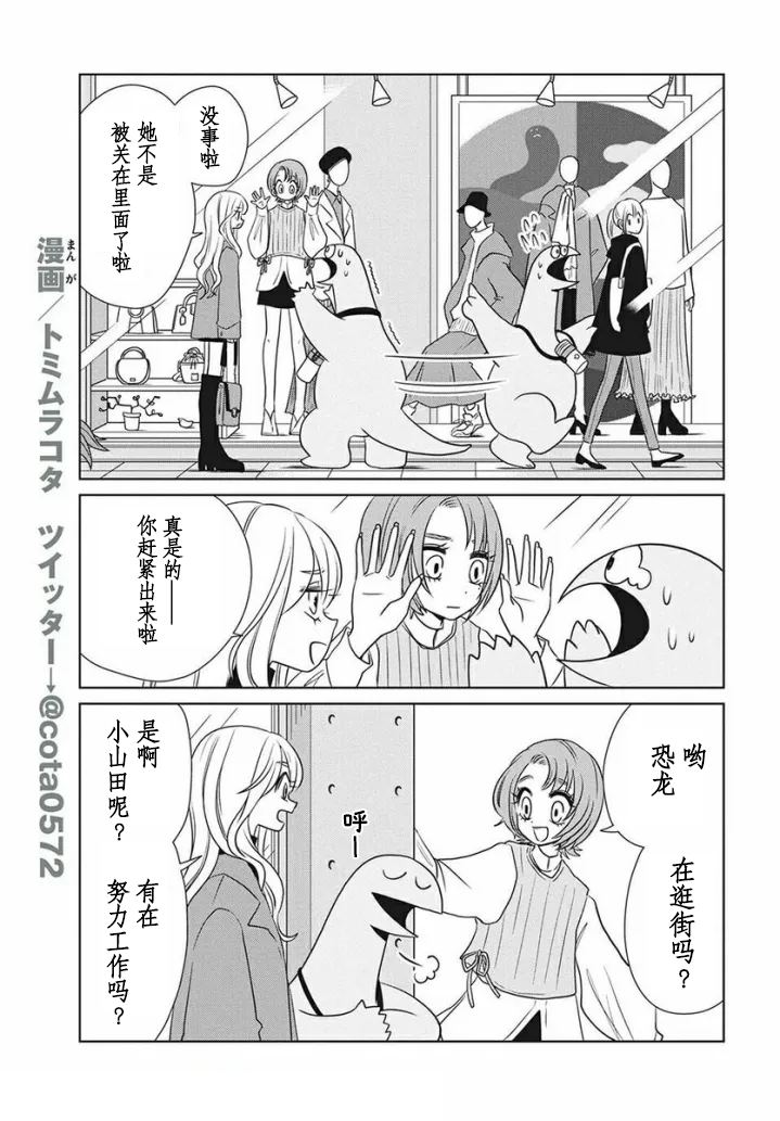 辣妹与恐龙动漫漫画,第73话5图